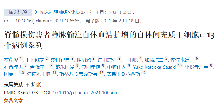 自體間充質(zhì)干細(xì)胞移植治療13例脊髓損傷的臨床案例 自體間充質(zhì)干細(xì)胞移植治療13例脊髓損傷的臨床案例