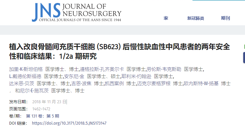 間充質(zhì)干細胞移植治療慢性缺血性中風(fēng)患者的兩年安全性結(jié)果