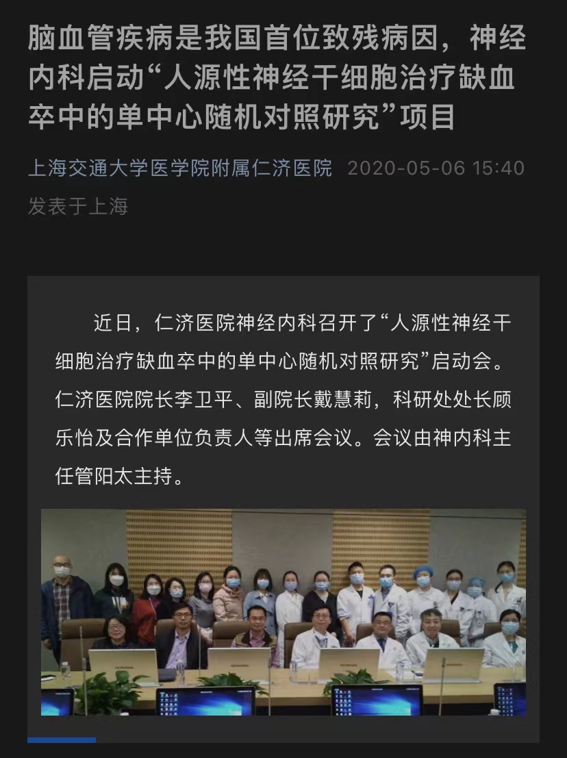 腦血管疾病是我國首位致殘病因，神經(jīng)內(nèi)科啟動“人源性神經(jīng)干細胞治療缺血卒中的單中心隨機對照研究”項目