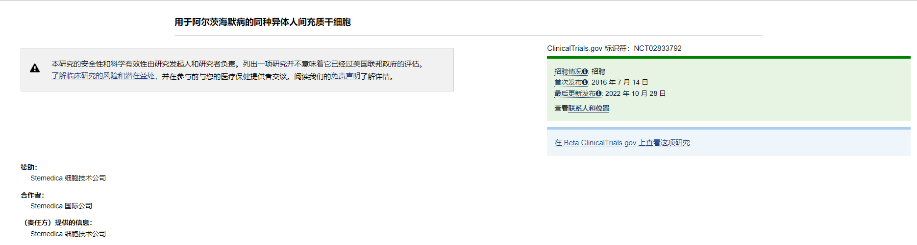 同種異體人間充質(zhì)干細(xì)胞用于治療阿爾茨海默病的臨床試驗(yàn) 同種異體人間充質(zhì)干細(xì)胞用于治療阿爾茨海默病的臨床試驗(yàn)