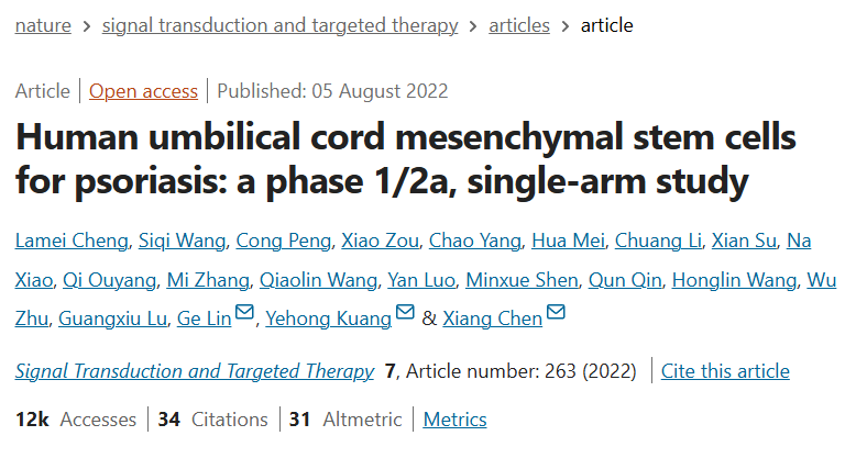 人類臍帶間充質(zhì)干細胞治療牛皮癬:1/2a 期單臂研究 人類臍帶間充質(zhì)干細胞治療牛皮癬:1/2a 期單臂研究