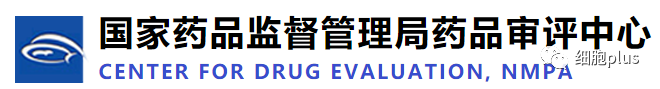 國家藥品監(jiān)督管理局藥品評(píng)審中心 國家藥品監(jiān)督管理局藥品評(píng)審中心