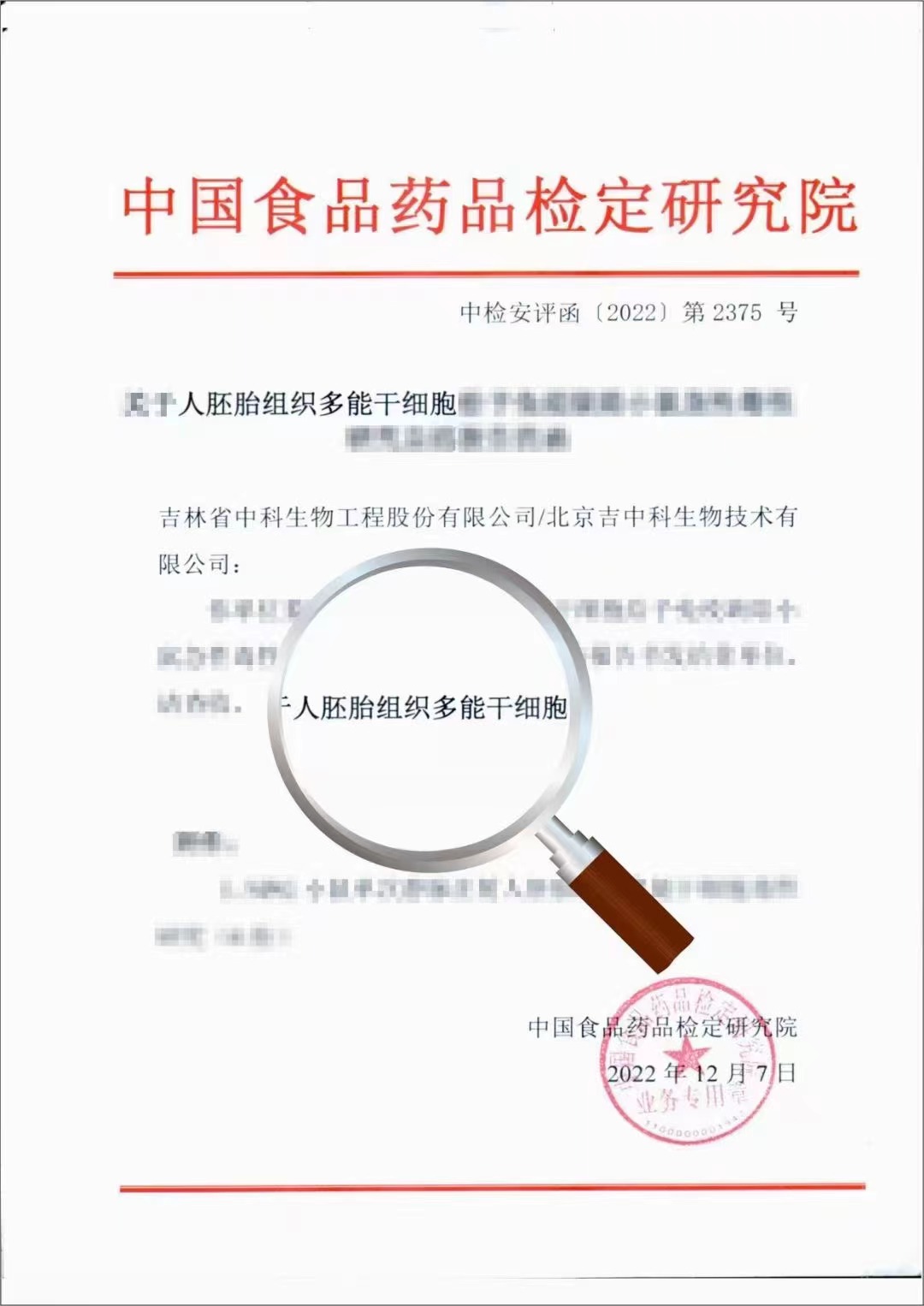中科多潛能干細胞通過藥品研究院鑒定 中科多潛能干細胞通過藥品研究院鑒定