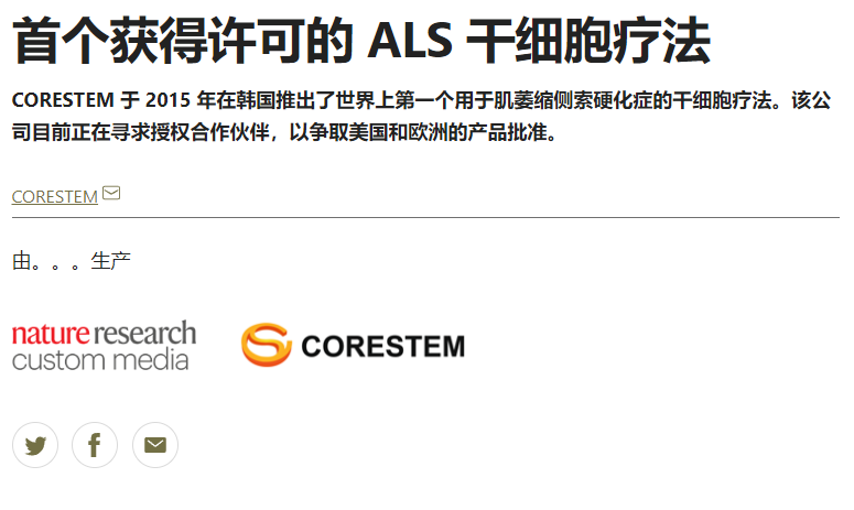 首個獲得許可的ALS干細胞療法 首個獲得許可的 ALS 干細胞療法