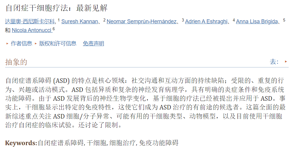 干細(xì)胞療法與自閉癥：最新見(jiàn)解