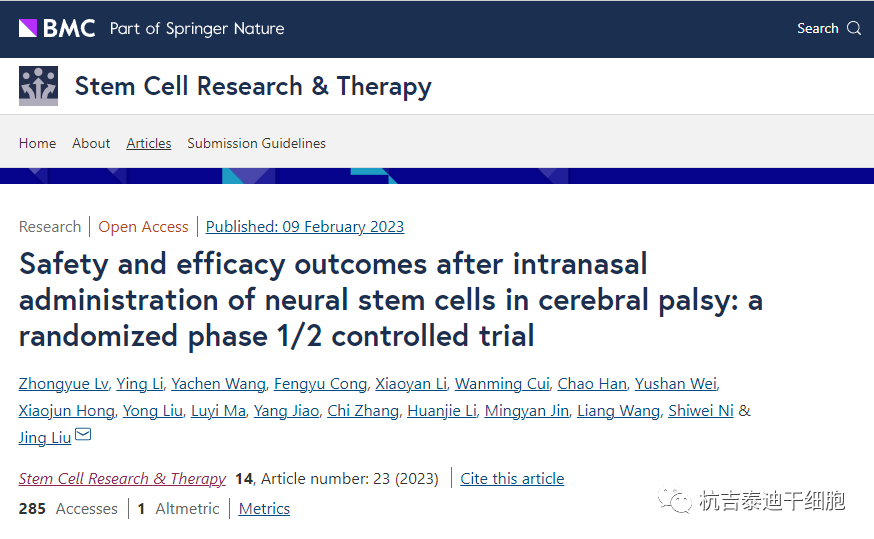神經(jīng)干細(xì)胞移植治療腦癱的臨床試驗(yàn) 神經(jīng)干細(xì)胞移植治療腦癱的臨床試驗(yàn)