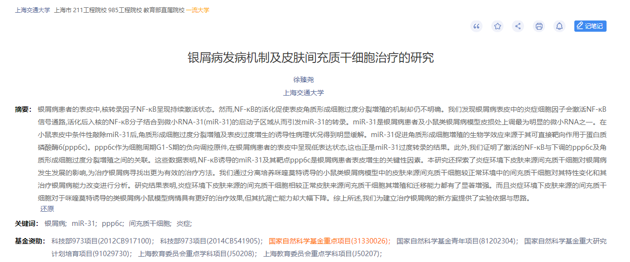 銀屑病發(fā)病機制及皮膚間充質(zhì)干細胞治療的研究 銀屑病發(fā)病機制及皮膚間充質(zhì)干細胞治療的研究