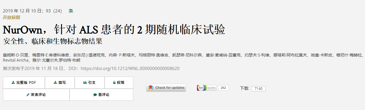 Nurown，針對 ALS 患者的2期隨機臨床試驗安全性、臨床和生物標志物結(jié)果