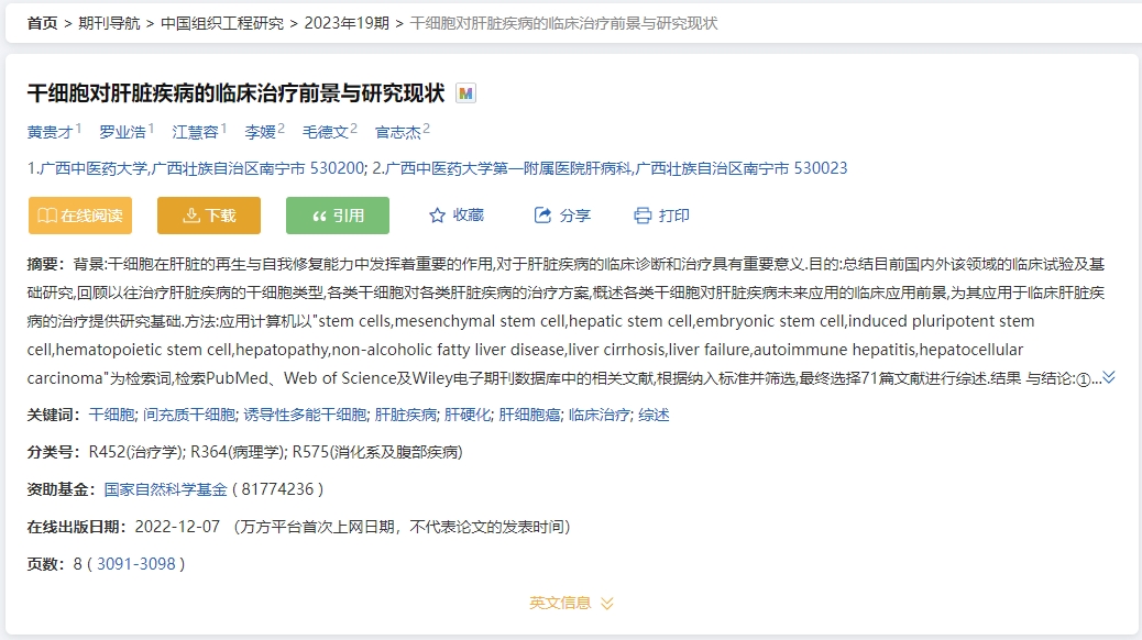 干細(xì)胞對(duì)肝臟疾病的臨床治療前景與研究現(xiàn)狀 干細(xì)胞對(duì)肝臟疾病的臨床治療前景與研究現(xiàn)狀