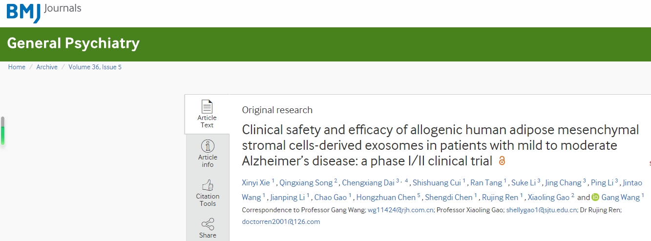 全球首個(gè)，瑞金醫(yī)院證實(shí)干細(xì)胞外泌體治療阿爾茨海默癥，比傳統(tǒng)藥物效果更優(yōu)