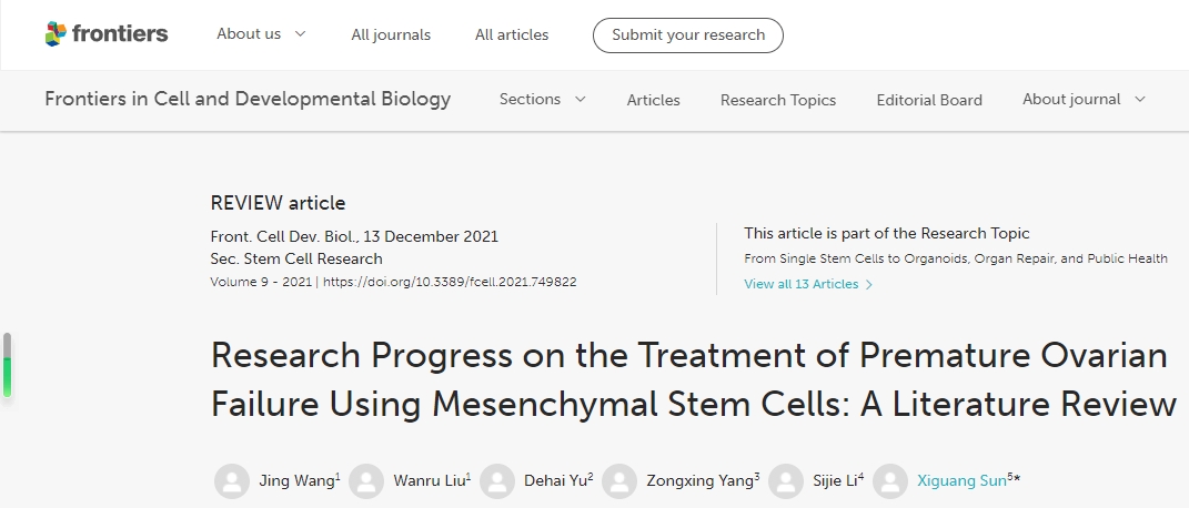 吉林大學(xué)第一醫(yī)院：間充質(zhì)干細胞治療卵巢早衰的研究進展