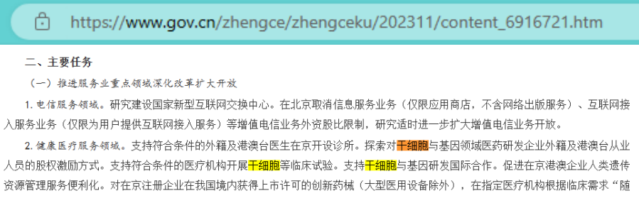 推進(jìn)服務(wù)重點(diǎn)領(lǐng)域深化改革擴(kuò)大開放