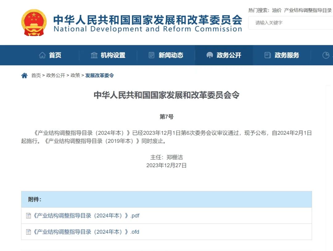 國(guó)家發(fā)改委《產(chǎn)業(yè)結(jié)構(gòu)調(diào)整指導(dǎo)目錄（2024年本）》發(fā)布，鼓勵(lì)新藥開(kāi)發(fā)與產(chǎn)業(yè)化、基因治療和細(xì)胞治療！