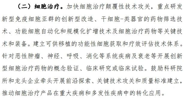 細(xì)胞治療 細(xì)胞治療