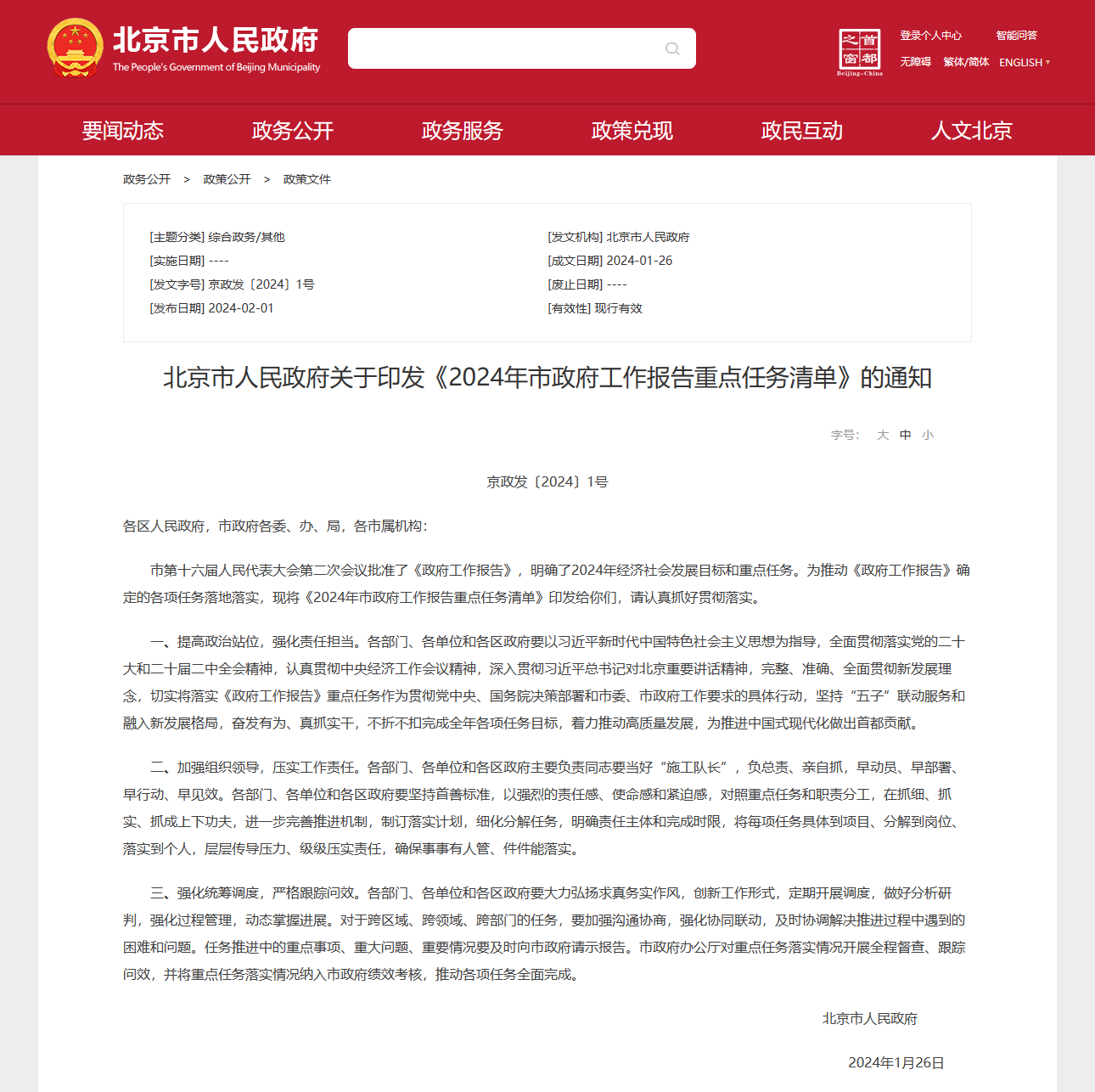 作為科技創(chuàng)新的中心城市，北京市人民政府更是將細(xì)胞治療列為2024年的重點(diǎn)任務(wù)。