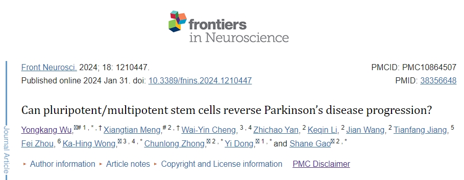多能干細胞治療可以逆轉(zhuǎn)帕金森病的進展嗎？