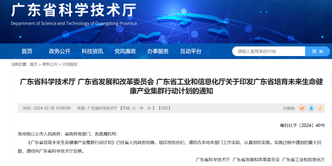 廣東省多部門(mén)聯(lián)合發(fā)文，重點(diǎn)發(fā)展細(xì)胞治療等生命健康產(chǎn)業(yè)