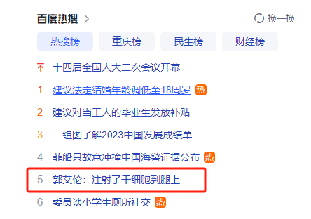 干細胞療法：沖上熱搜！國內(nèi)爆發(fā)在即!