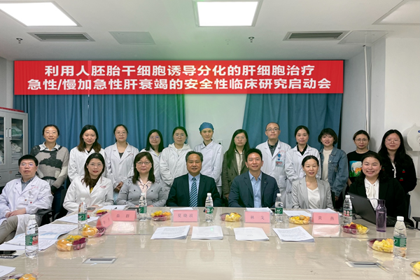 開展了利用人胚胎干細(xì)胞誘導(dǎo)分化的肝細(xì)胞治療急性/慢加急性肝衰竭的臨床研究