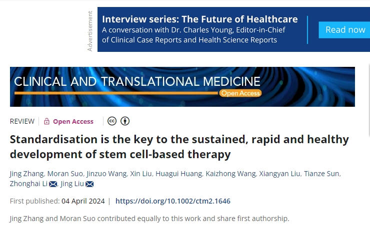 標準化是干細胞治療持續(xù)、快速、健康發(fā)展的關鍵因素