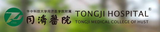 同濟(jì)醫(yī)院 同濟(jì)醫(yī)院