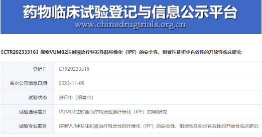 探索VUM02注射液治療特發(fā)性師纖推化(IPF)的安全性、耐受性及初步有效性的開放性臨床究