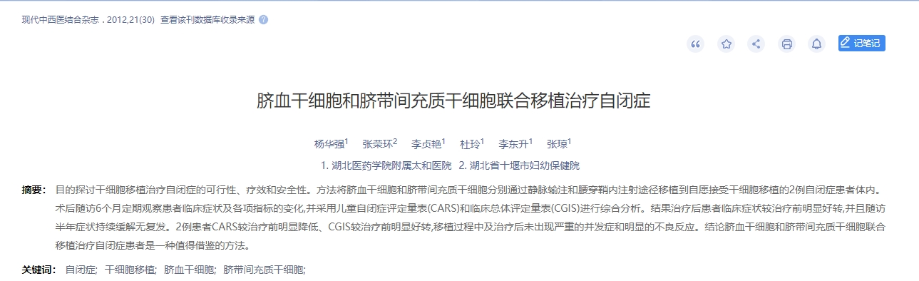 臍血干細(xì)胞和臍帶間充質(zhì)干細(xì)胞聯(lián)合移植治療自閉癥