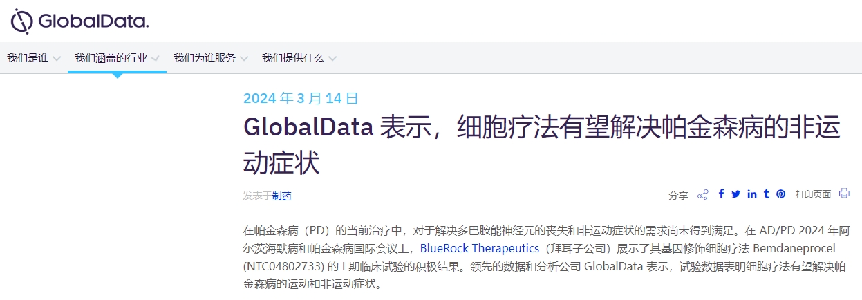 GlobalData吹捧了細(xì)胞療法的“早期承諾”，可以解決帕金森病的運(yùn)動(dòng)和非運(yùn)動(dòng)癥狀