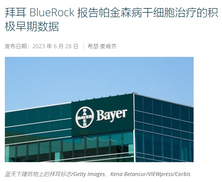 拜耳 BlueRock 報(bào)告帕金森病干細(xì)胞治療的積極早期數(shù)據(jù)