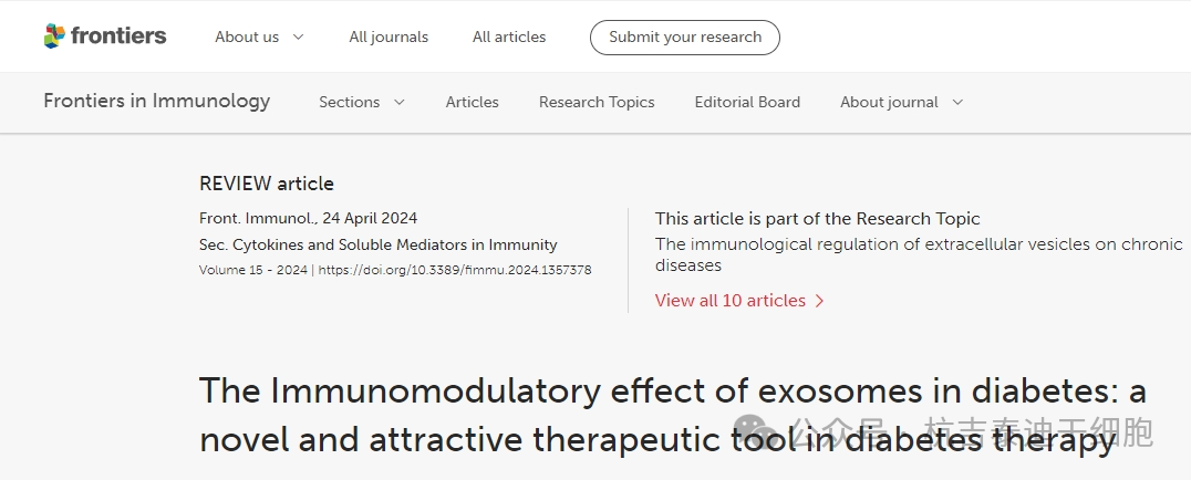 干細(xì)胞外泌體免疫調(diào)節(jié)機(jī)制在治療糖尿病中的作用：你知道多少？