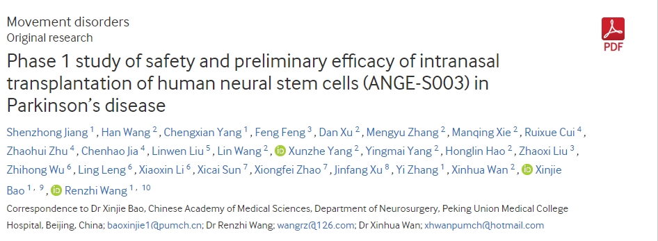 北京協(xié)和醫(yī)院：世界首個(gè)神經(jīng)干細(xì)胞移植治療帕金森病1期研究結(jié)果公布！