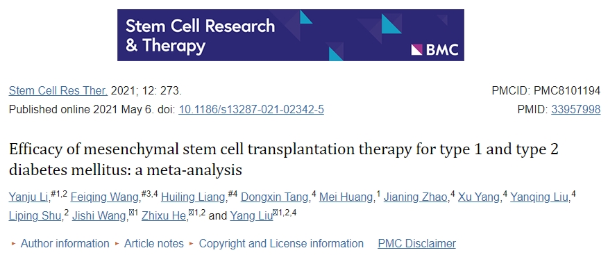 間充質(zhì)干細(xì)胞移植治療1型和2型糖尿病療效的薈萃分析