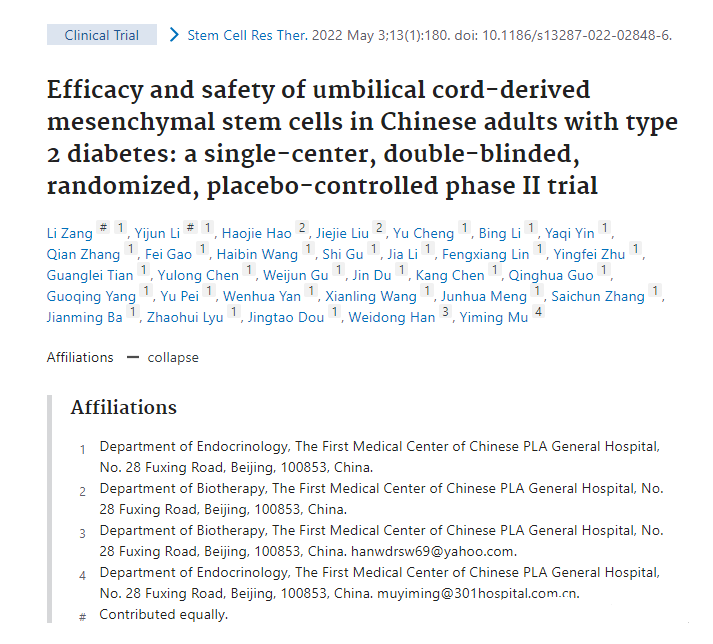 臍帶間充質(zhì)干細(xì)胞治療中國成人2型糖尿病的療效和安全性:一項(xiàng)單中心、雙盲、隨機(jī)、安慰劑對照的I期試驗(yàn)