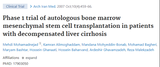 自體骨髓間充質(zhì)干細(xì)胞移植治療失代償性肝硬化患者的I期臨床試驗
