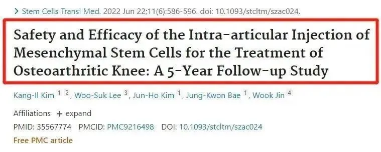 關(guān)節(jié)腔內(nèi)注射間充質(zhì)干細(xì)胞治療膝骨關(guān)節(jié)炎的安全性和有效性：5年隨訪研究