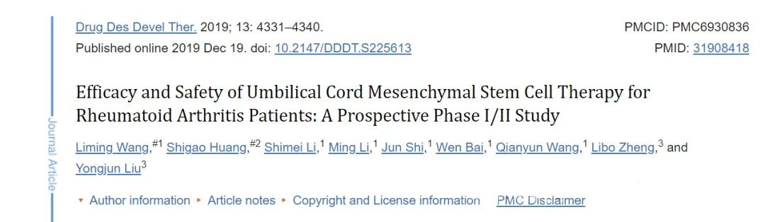 臍帶間充質(zhì)干細(xì)胞治療類風(fēng)濕性關(guān)節(jié)炎患者的療效和安全性:一項(xiàng)前瞻性I/II期研究