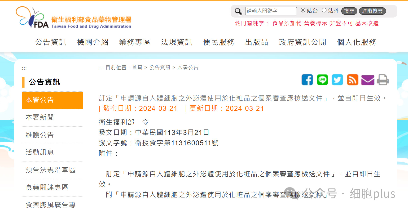 中國臺灣省允許人的細(xì)胞和外泌體作為化妝品來源，中國大陸會跟進(jìn)全面開放嗎？