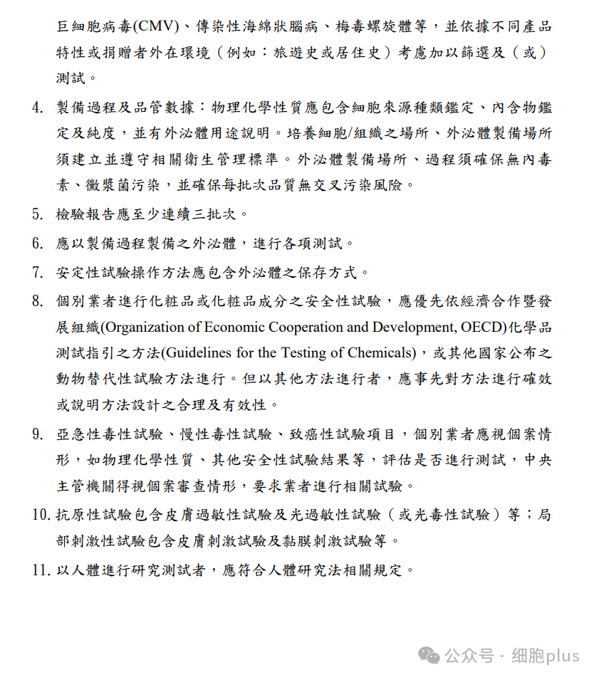 【*申請(qǐng)?jiān)醋匀梭w細(xì)胞之外泌體使用于化妝品應(yīng)檢附文件及附表】