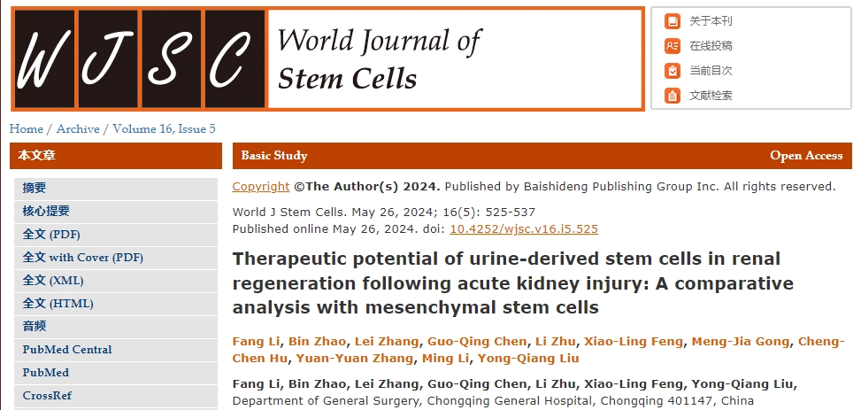 尿液中也有干細(xì)胞？同時(shí)還能為急性腎損傷的治療提供新思路