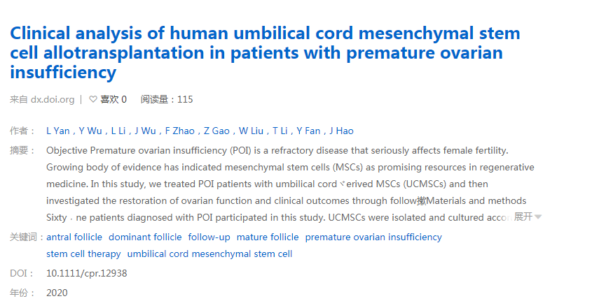 2020年干細(xì)胞治療卵巢早衰臨床案例 2020年干細(xì)胞治療卵巢早衰臨床案例