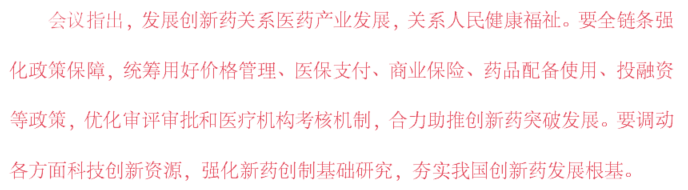 《全鏈條支持創(chuàng)新藥發(fā)展實(shí)施方案》