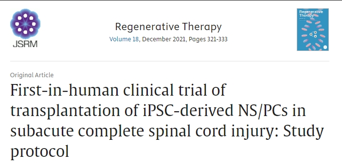 神經(jīng)干細(xì)胞移植治療亞急性完全性脊髓損傷的人體臨床試驗(yàn)：研究方案