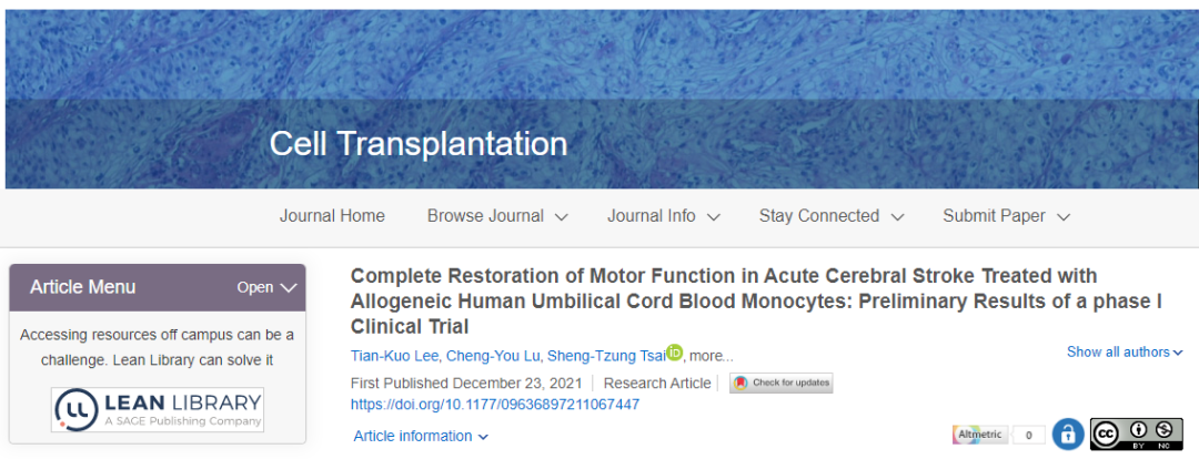 干細胞治療中風的治療效果如何？