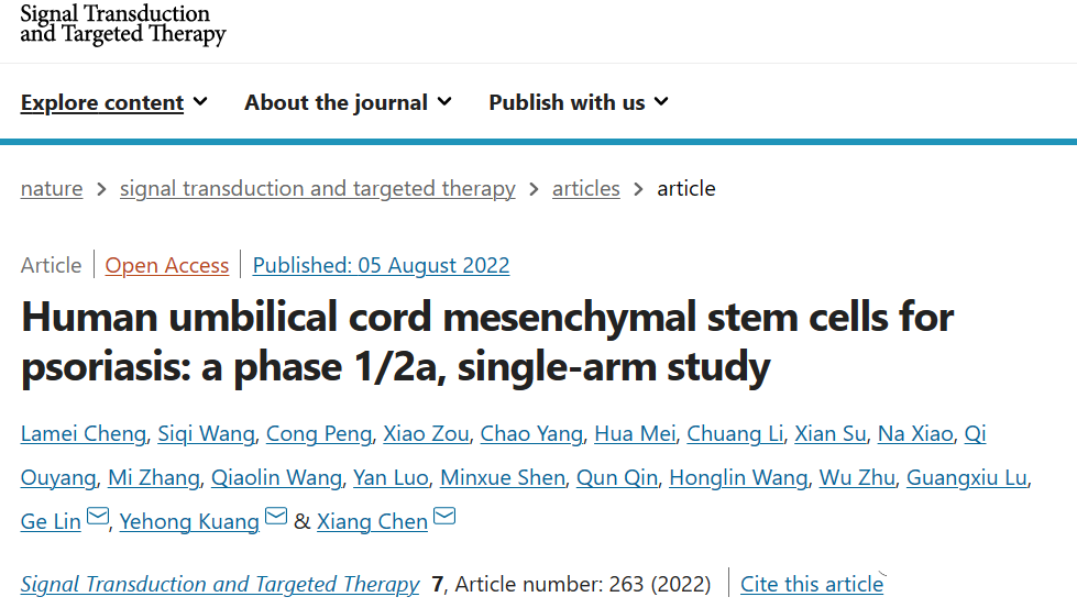 人類臍帶間充質(zhì)干細(xì)胞治療銀屑?。?/2a 期單臂研究