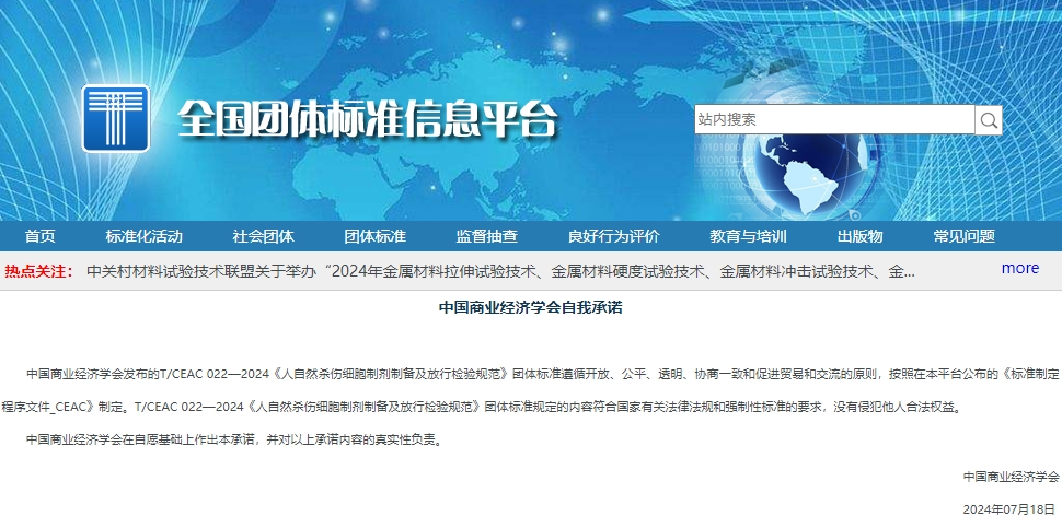 中國(guó)商業(yè)經(jīng)濟(jì)學(xué)會(huì)自我承諾 中國(guó)商業(yè)經(jīng)濟(jì)學(xué)會(huì)自我承諾