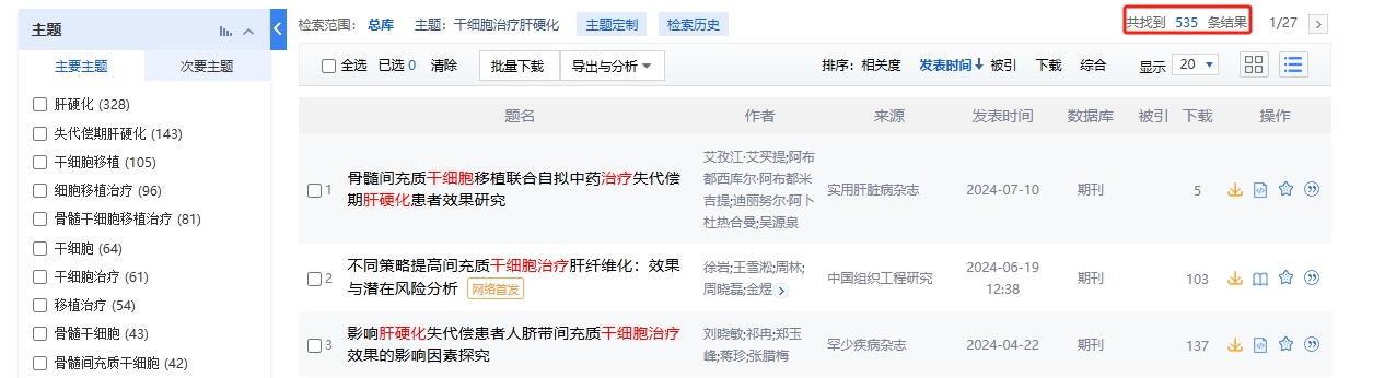 干細(xì)胞治療肝硬化的臨床研究進(jìn)展 干細(xì)胞治療肝硬化的臨床研究進(jìn)展