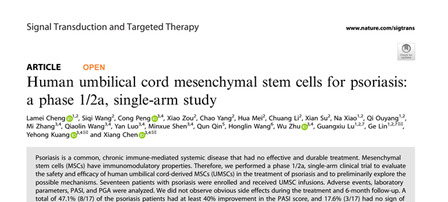 人臍帶間充質(zhì)干細(xì)胞治療銀屑病：1/2a 期單臂研究