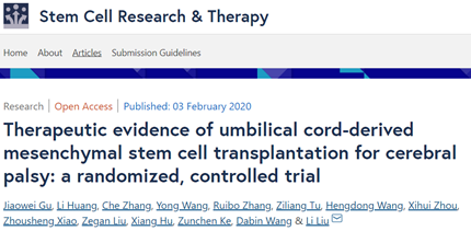 臍帶間充質(zhì)干細(xì)胞移植治療腦癱的證據(jù)：一項(xiàng)隨機(jī)對(duì)照試驗(yàn)
