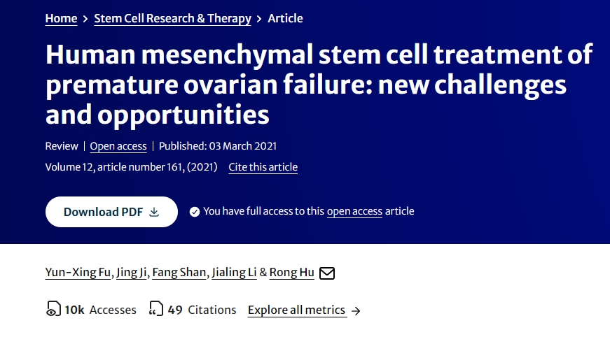 人類間充質(zhì)干細(xì)胞治療卵巢早衰:新的挑戰(zhàn)和機(jī)遇 人類間充質(zhì)干細(xì)胞治療卵巢早衰:新的挑戰(zhàn)和機(jī)遇
