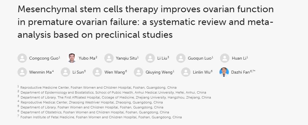 間充質(zhì)干細(xì)胞治療改善卵巢早衰患者的卵巢功能:基于臨床前研究的系統(tǒng)評價和薈萃分析 間充質(zhì)干細(xì)胞治療改善卵巢早衰患者的卵巢功能:基于臨床前研究的系統(tǒng)評價和薈萃分析